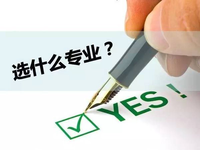 高考志愿填报：选择理想的大学与专业