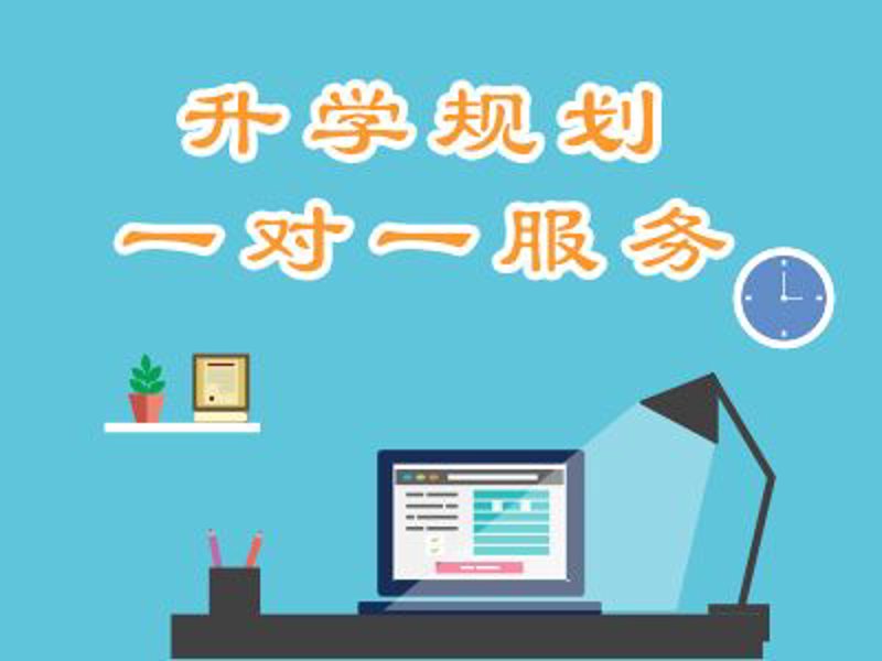 升学规划：把握未来航向